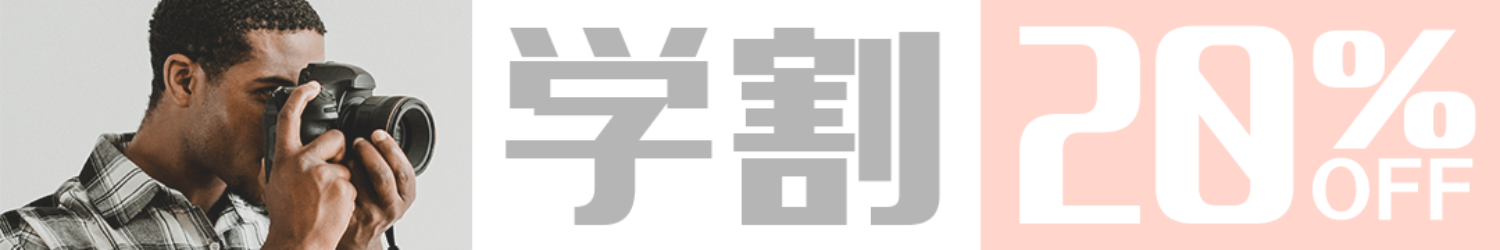 学割20%OFF, Student Discount 20% Off